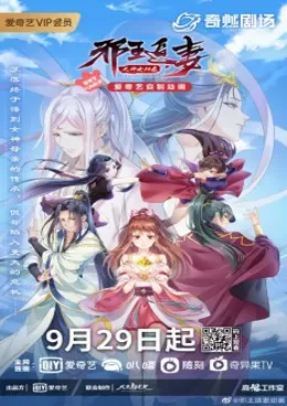 Xie Wang Zhui Qi Saison 3 VOSTFR streaming