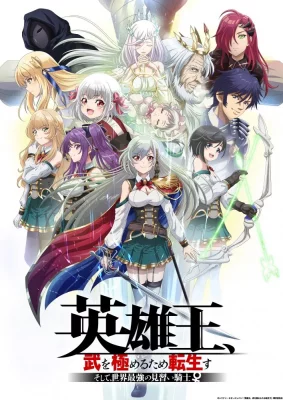 Eiyuu-ou, Bu wo Kiwameru tame Tensei su : Soshite, Sekai Saikyou no Minarai Kishi ♀ VOSTFR streaming