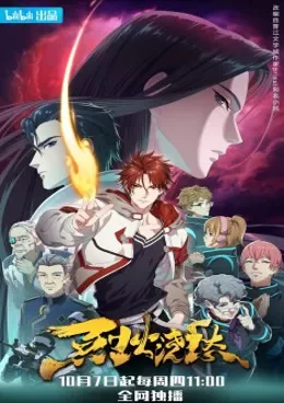 Lie Huo Jiao Chou VOSTFR streaming