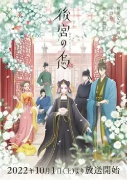 Koukyuu no Karasu VOSTFR streaming
