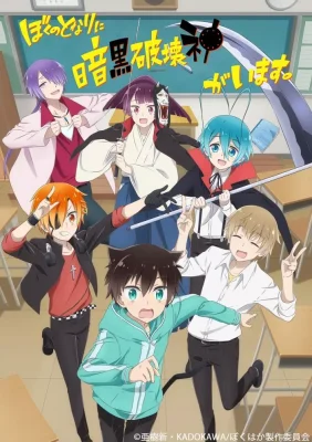 Boku no Tonari ni Ankoku Hakaishin ga Imasu. VOSTFR streaming