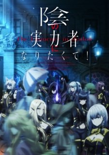 Kage no Jitsuryokusha ni Naritakute! VF streaming