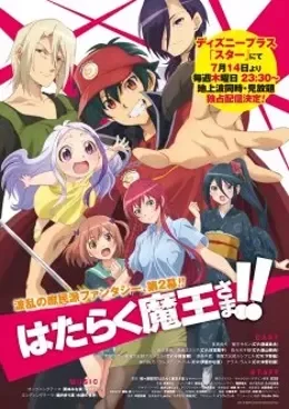 Hataraku Maou-sama! 2 VF streaming