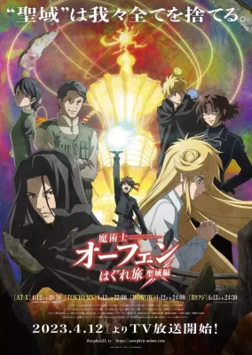 Majutsushi Orphen Hagure Tabi : Seiiki-hen VOSTFR streaming