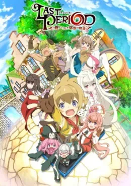 Last Period: Owarinaki Rasen No Monogatari VOSTFR streaming