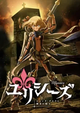 Ulysses : Jeanne d'Arc to Renkin no Kishi VOSTFR streaming
