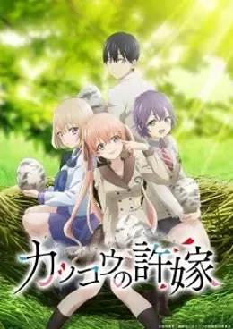 Kakkou no Iinazuke VF streaming