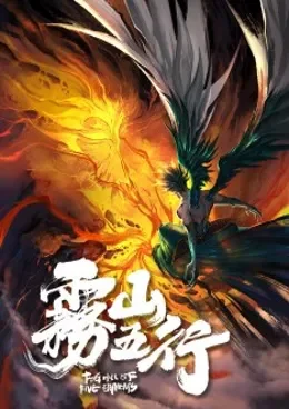 Wu Shan Wu Xing VOSTFR streaming