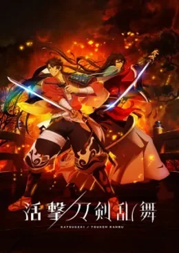 Katsugeki Touken Ranbu VOSTFR streaming