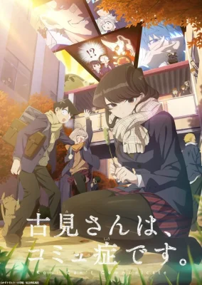 Komi-san wa, Commu-shou Desu. 2 VF streaming