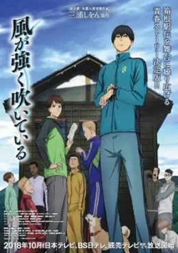 Kaze ga Tsuyoku Fuiteiru VOSTFR streaming