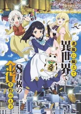 Rougo ni Sonaete Isekai de 8-Man-Mai no Kinka wo Tamemasu VF streaming